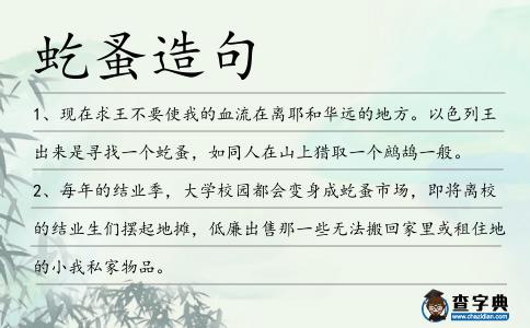 虼蚤造句