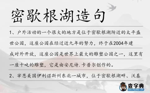 密歇根湖造句