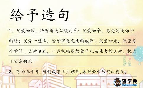 給予造句