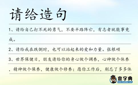 請給造句