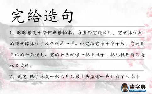 完給造句