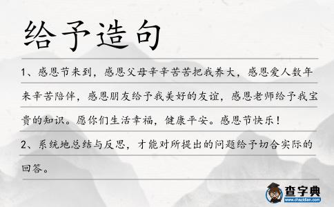 給予造句