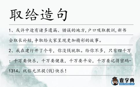 取給造句