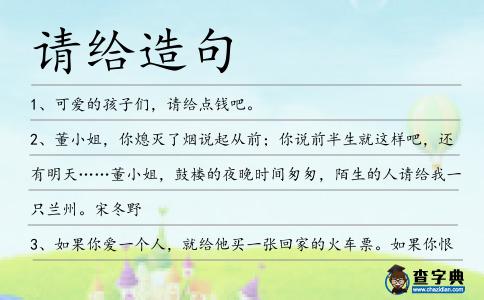 請給造句