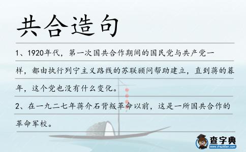 共合造句