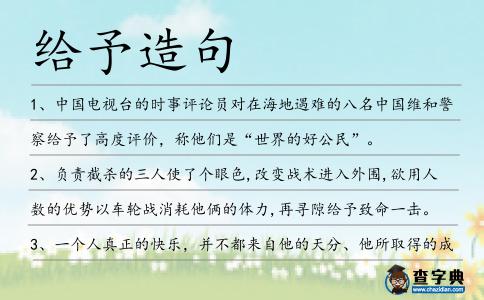 給予造句