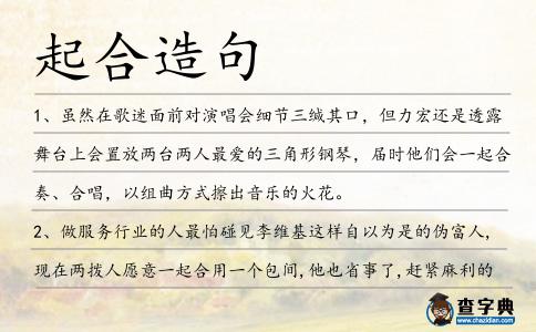 起合造句