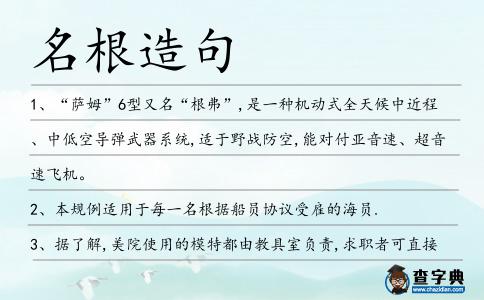 名根造句
