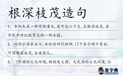 根深枝茂造句