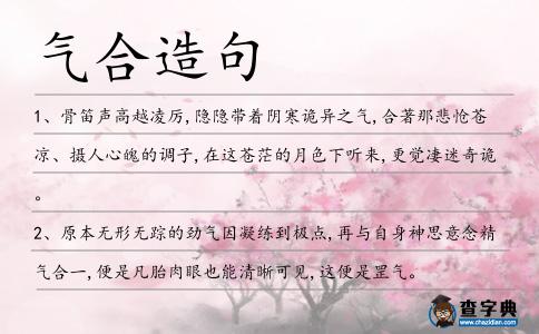 氣合造句