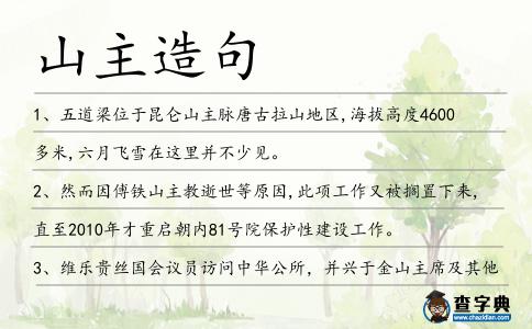 山主造句