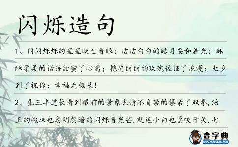 閃爍造句