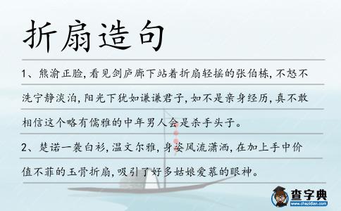 折扇造句