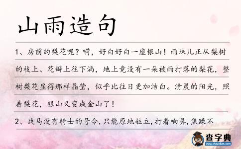 山雨造句