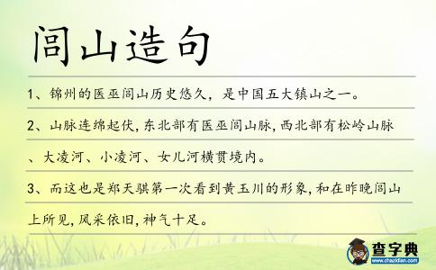 閭山造句