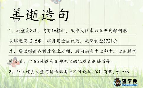 善逝造句