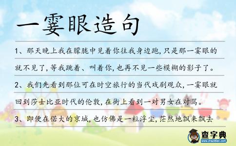 一霎眼造句