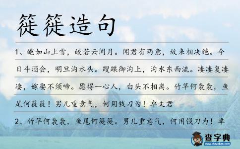 簁簁造句