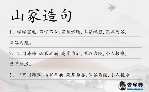 山冢造句
