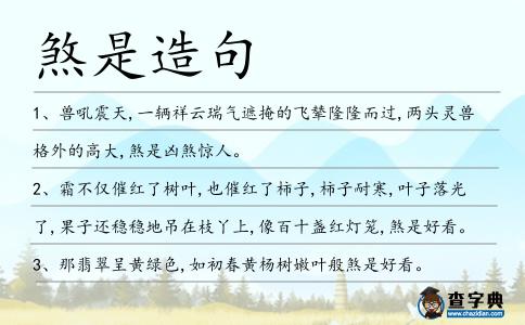 煞是造句