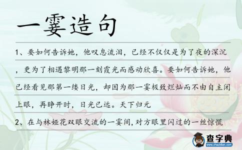一霎造句