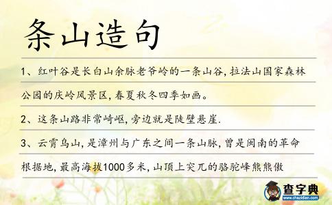 條山造句