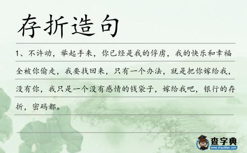 存折造句