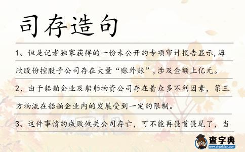 司存造句
