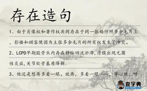 存在造句