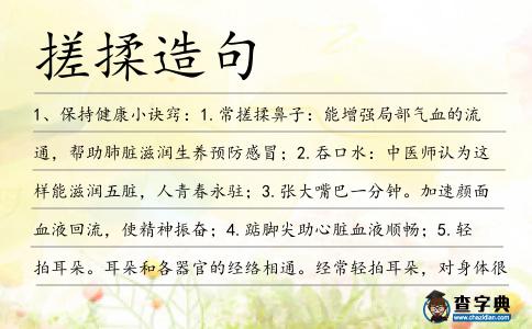搓揉造句