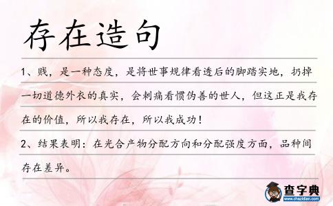 存在造句