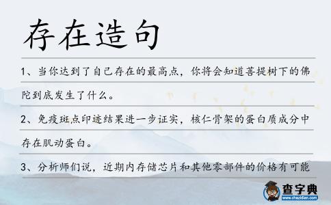 存在造句