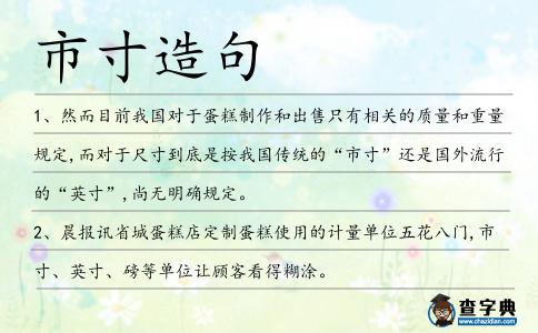 市寸造句