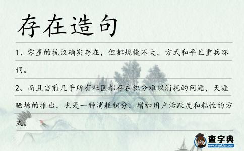 存在造句