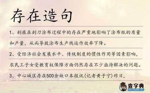 存在造句