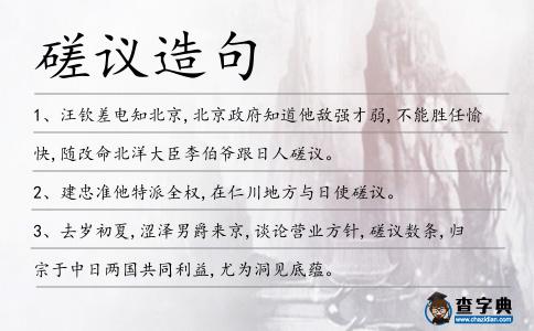 磋議造句