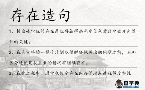 存在造句