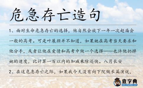 危急存亡造句