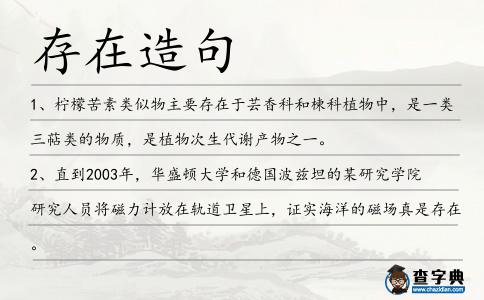 存在造句