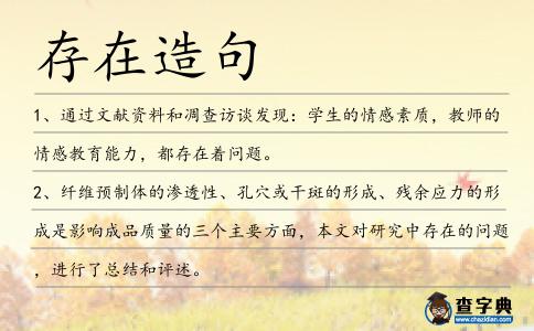 存在造句