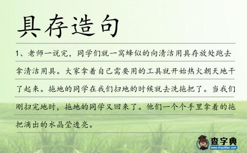 具存造句