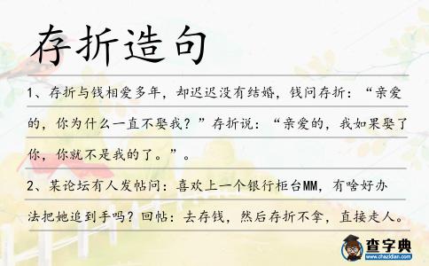 存折造句