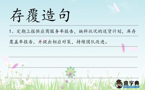 存覆造句