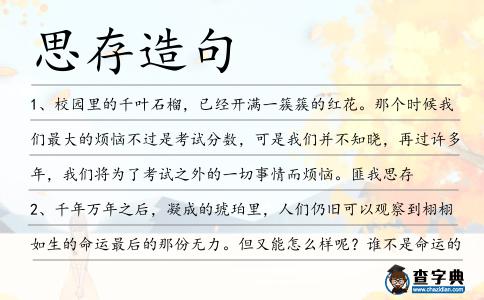 思存造句