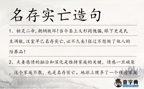 名存實亡造句