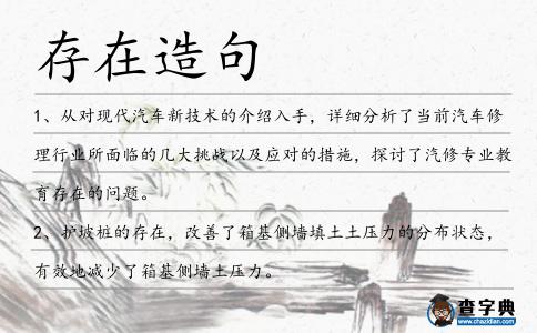 存在造句