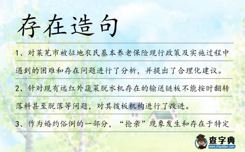 存在造句