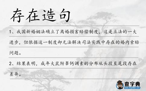存在造句