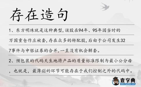 存在造句