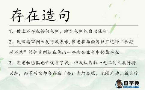 存在造句